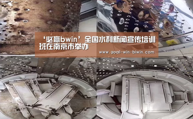‘必赢bwin’全国水利新闻宣传培训班在南京市举办(图2) 必赢bwin